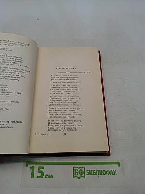 Собрание сочинений. Том четвертый
