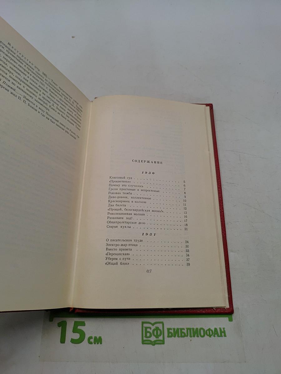 Собрание сочинений. Том четвертый
