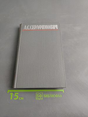 Собрание сочинений в четырех томах. Том 1
