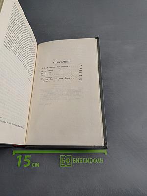 Собрание сочинений в четырех томах. Том 1