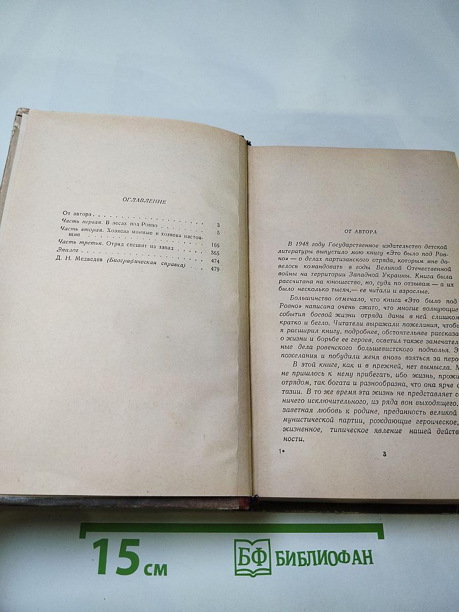 Сильные Духом