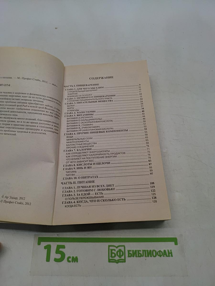 Трактат о питании