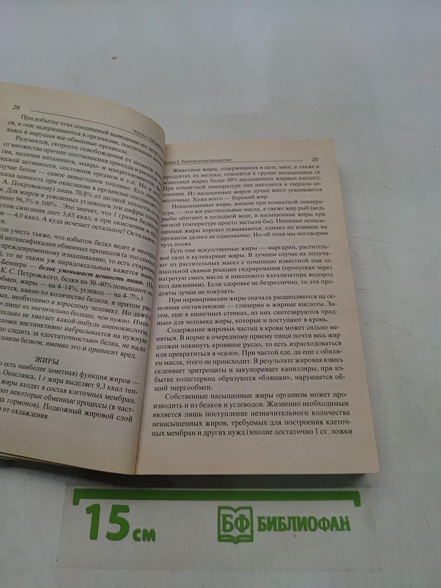 Трактат о питании