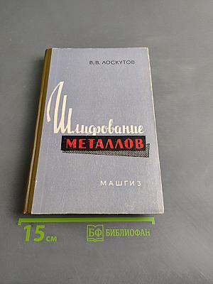 Шлифование металлов