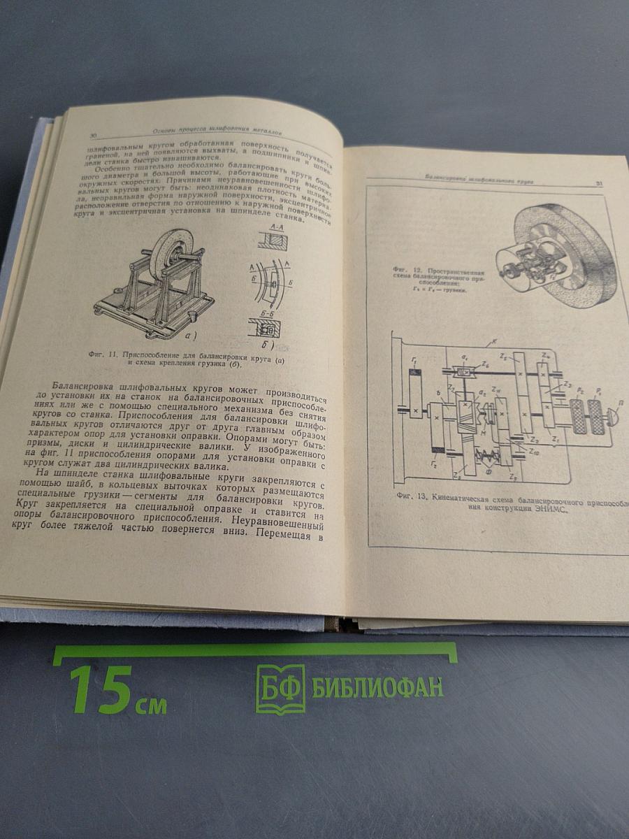 Шлифование металлов