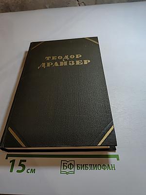 Собрание сочинений в двенадцати томах. Том 12