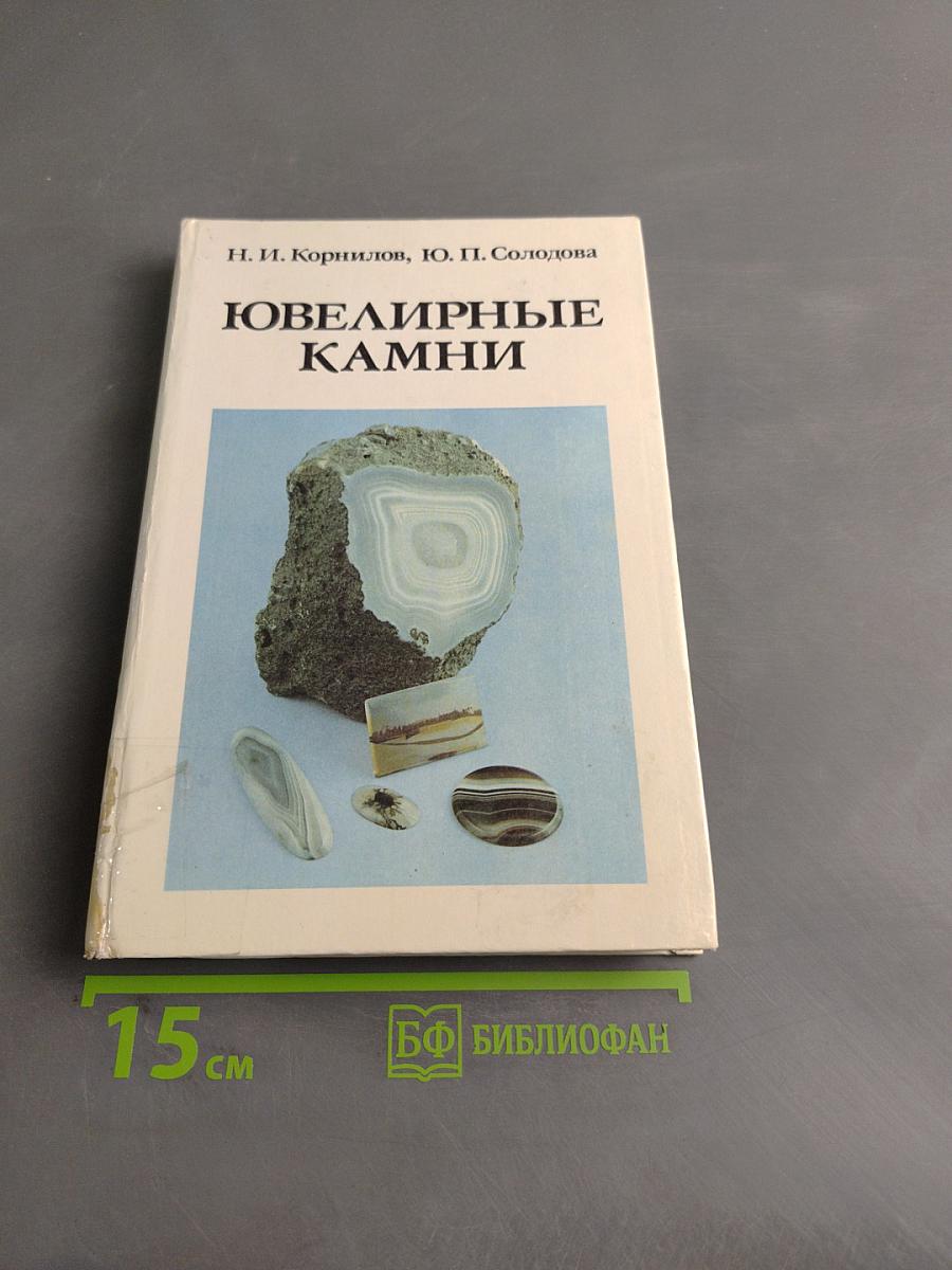 Ювелирные камни