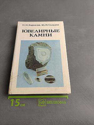 Ювелирные камни