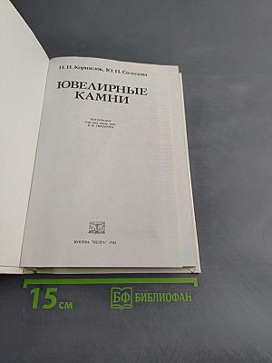 Ювелирные камни