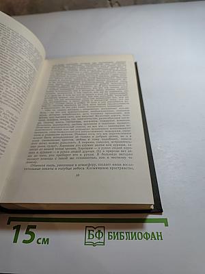 Собрание сочинений в двенадцати томах. Том 12