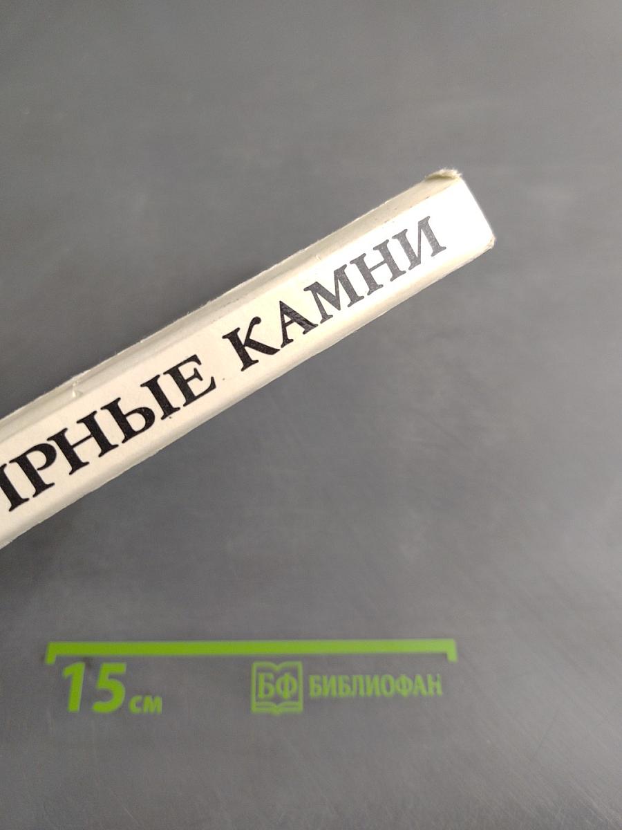 Ювелирные камни