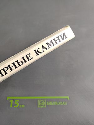 Ювелирные камни
