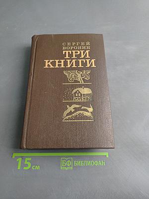 Три книги