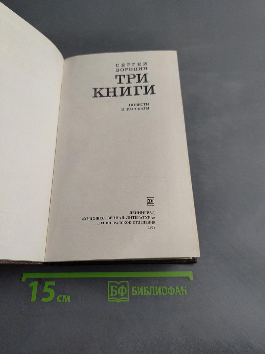Три книги