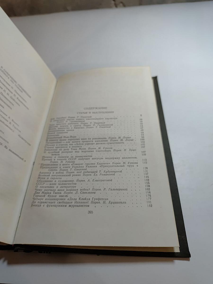 Собрание сочинений в двенадцати томах. Том 12