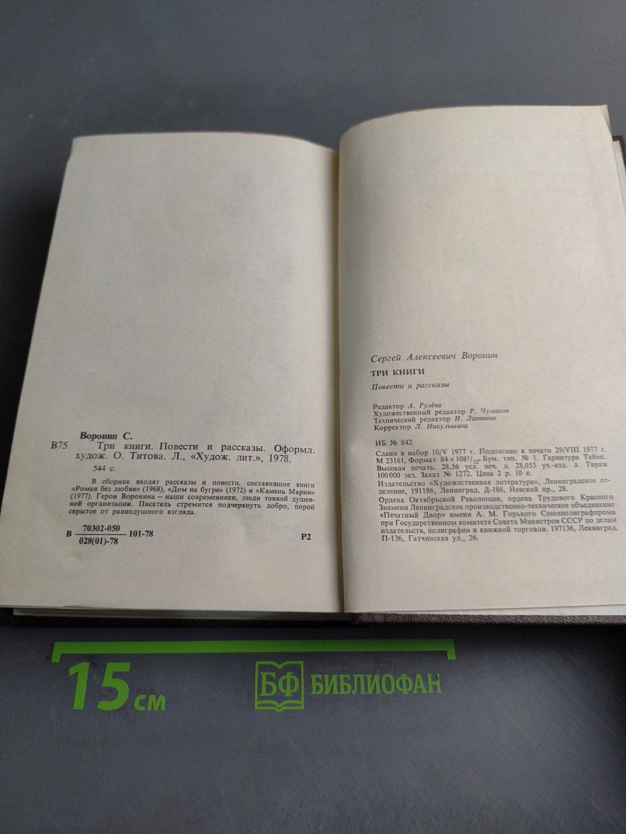 Три книги