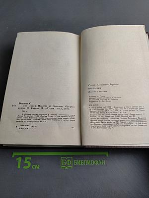 Три книги