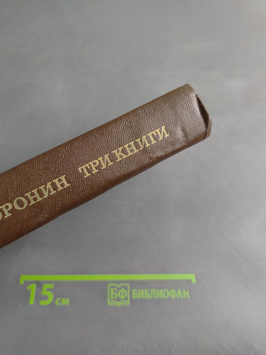 Три книги