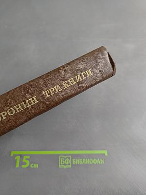 Три книги
