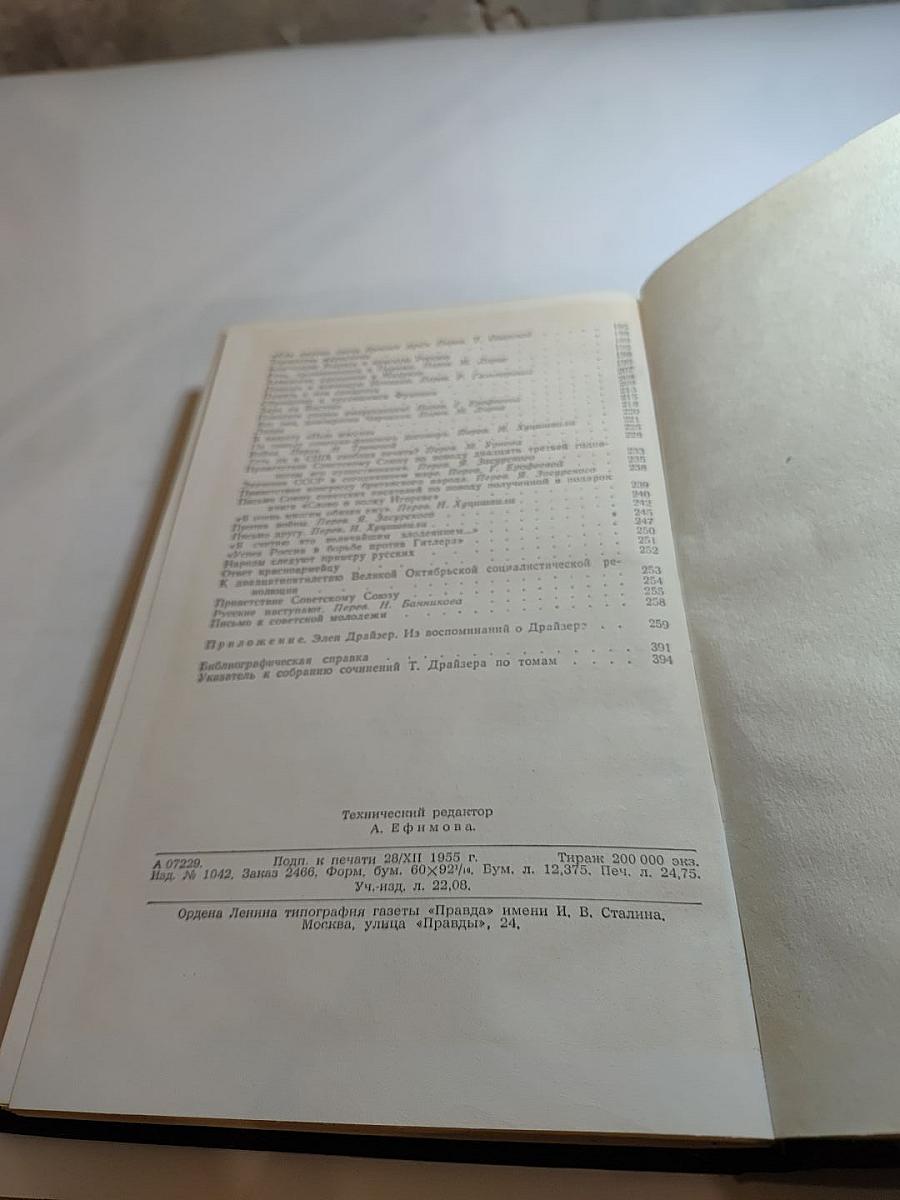 Собрание сочинений в двенадцати томах. Том 12