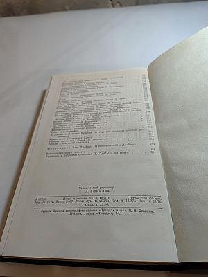 Собрание сочинений в двенадцати томах. Том 12