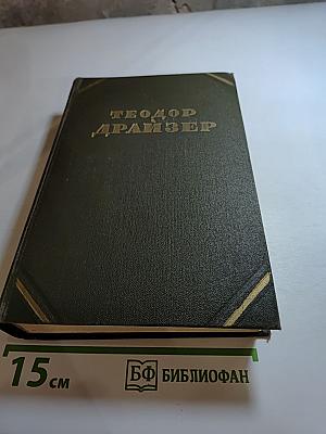 Собрание сочинений в двенадцати томах. Том II