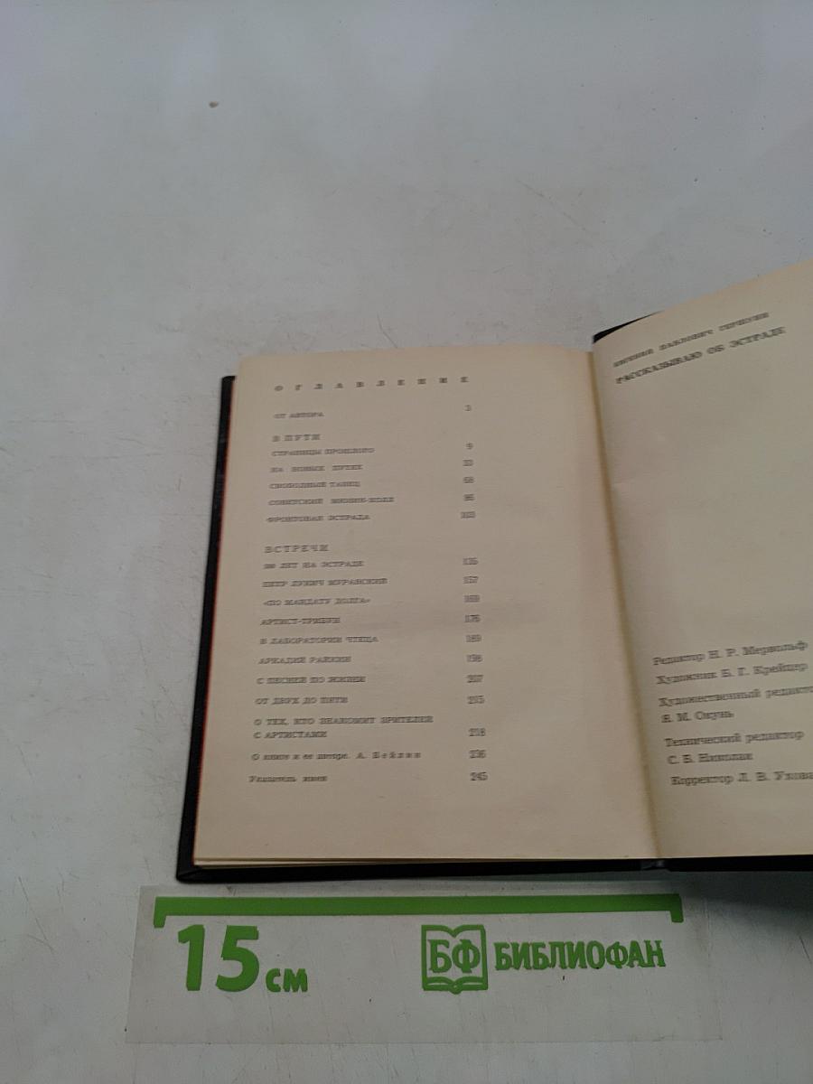 Рассказываю об эстраде