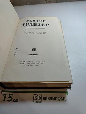 Собрание сочинений в двенадцати томах. Том II
