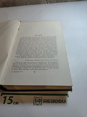 Собрание сочинений в двенадцати томах. Том II