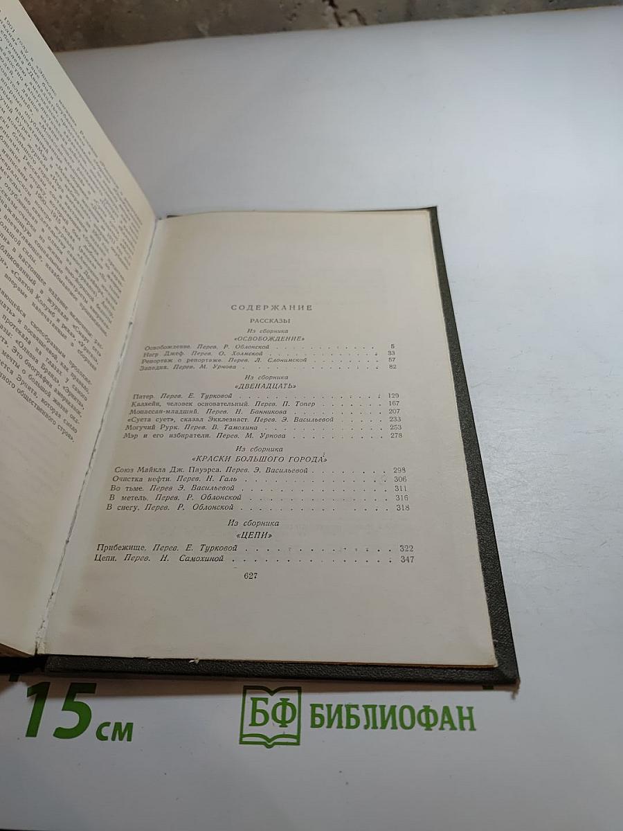 Собрание сочинений в двенадцати томах. Том II