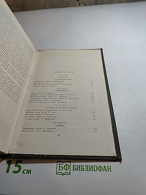 Собрание сочинений в двенадцати томах. Том II