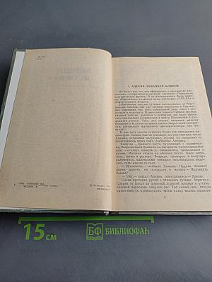 Момент истины