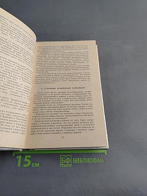 Момент истины