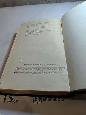 Собрание сочинений в двенадцати томах. Том II