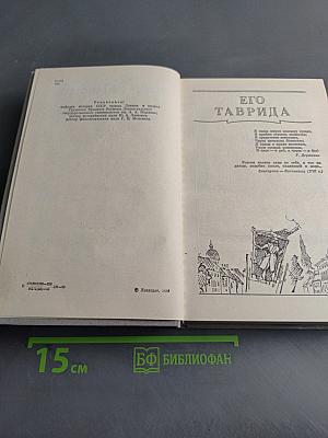 Фаворит. Том II