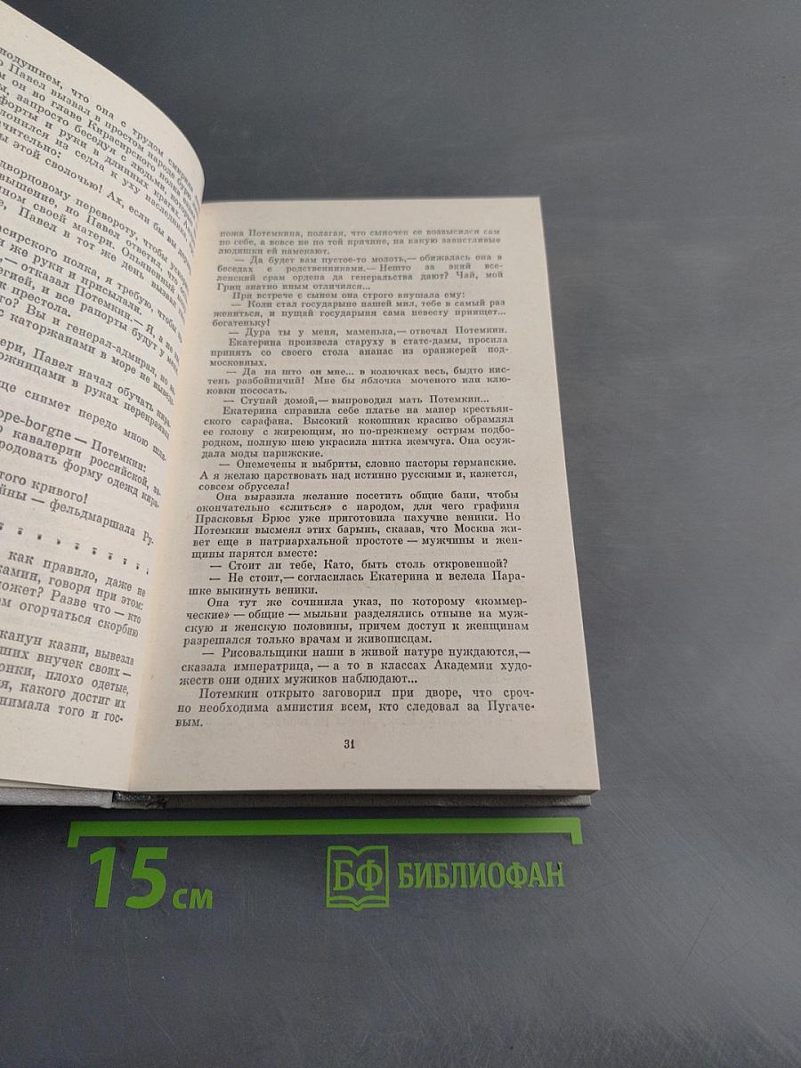 Фаворит. Том II