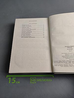 Фаворит. Том II