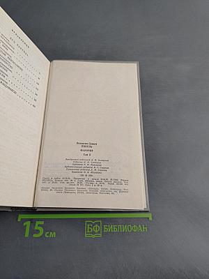 Фаворит. Том II