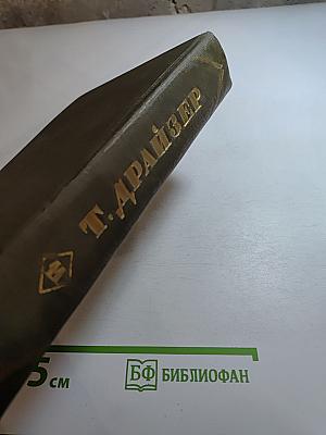 Собрание сочинений в двенадцати томах. Том II