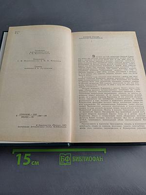 Предания веков