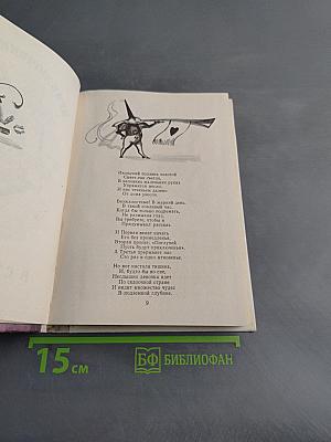 Приключения Алисы в стране чудес. Алиса в Зазеркалье