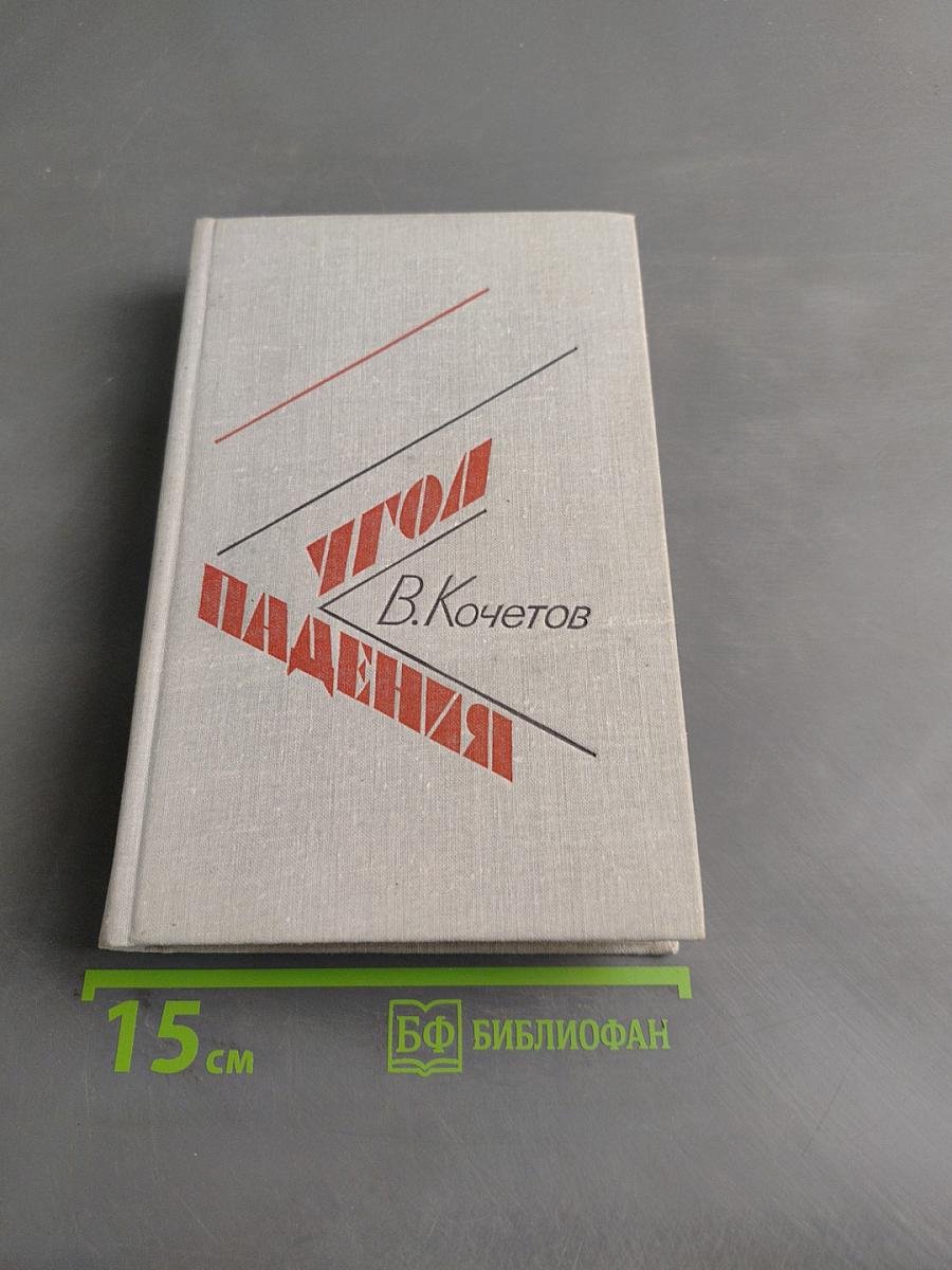 Угол падения