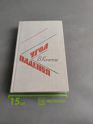 Угол падения