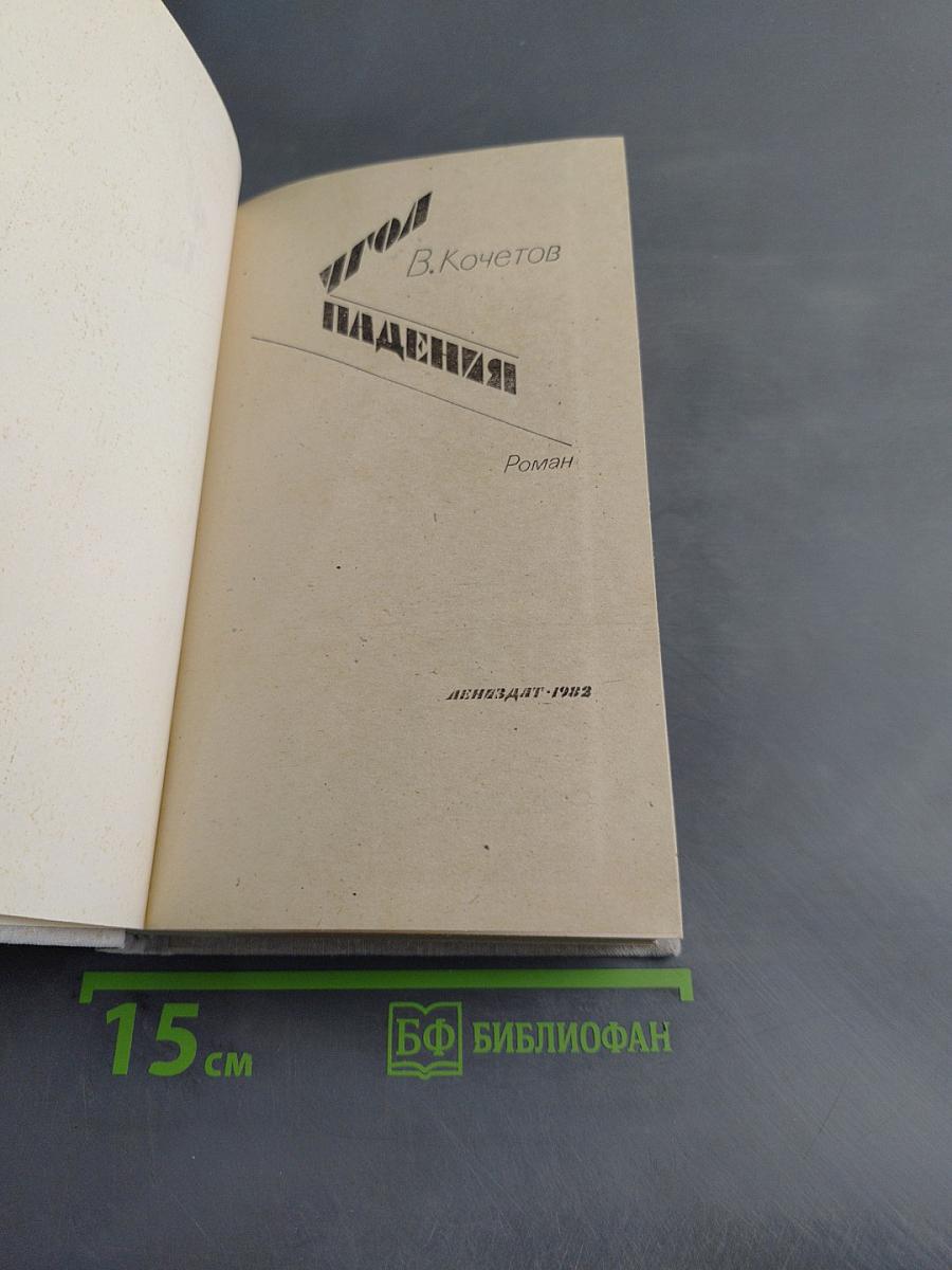 Угол падения