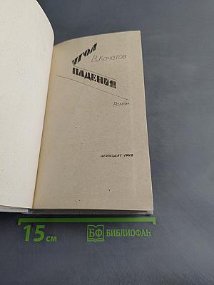 Угол падения