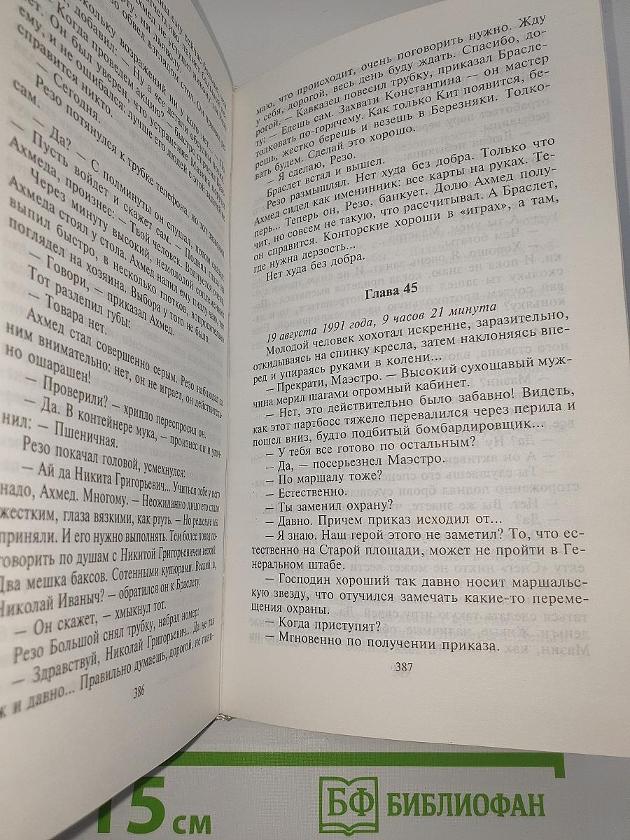 Тропа барса