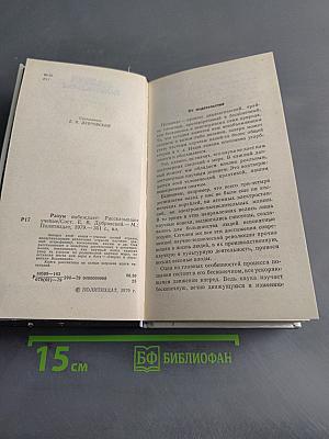 Разум побеждает