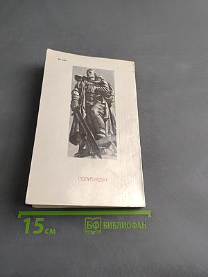 Нюрнберг: перед судом истории