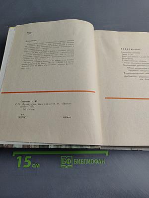 Французский язык для детей