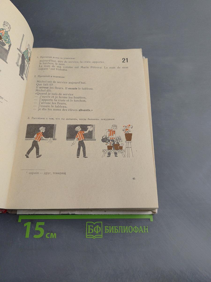 Французский язык для детей
